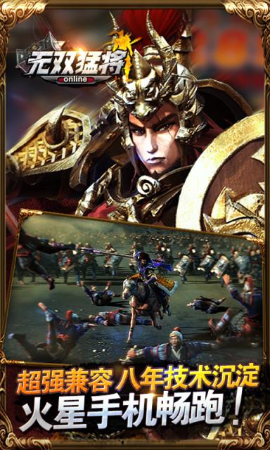 无双猛将手游360版