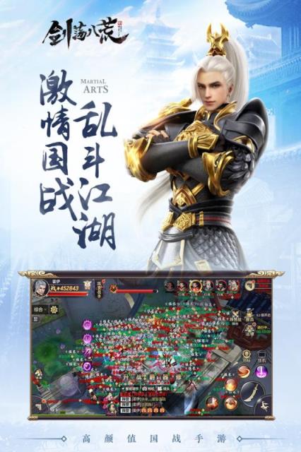 剑荡八荒手游九游版
