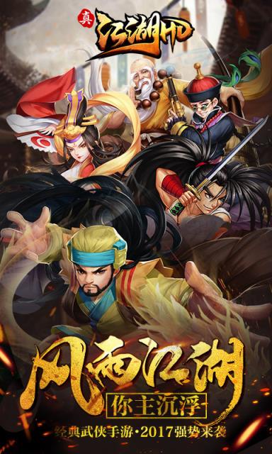 真江湖HD手游360版