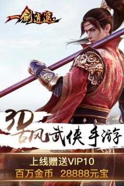 一剑逍遥手游BT版