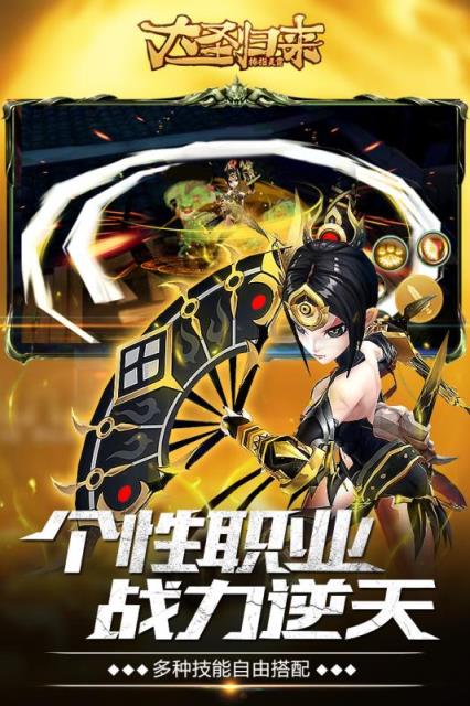 大圣归来棒指灵霄手游无限金币版下载