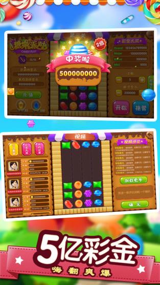 糖果派对app安装包