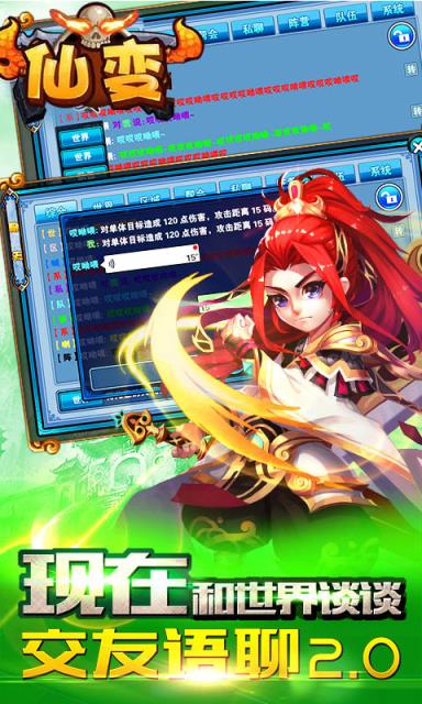 仙变手游破解版