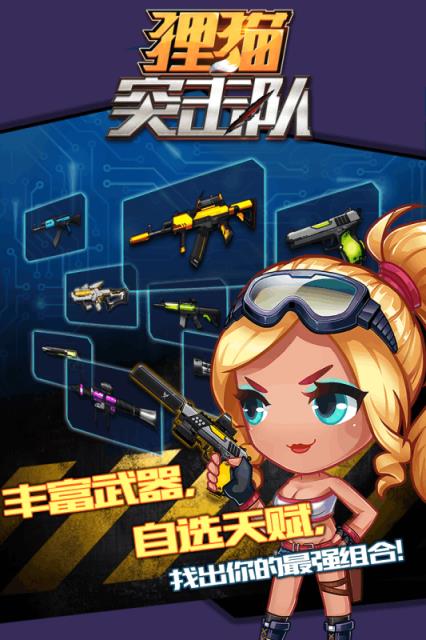 狸猫突击队单机版