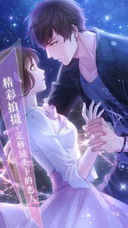 恋与制作人白起无限好感度版