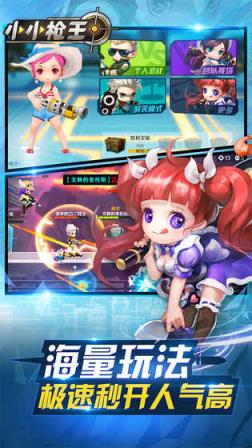 小小枪王破解版