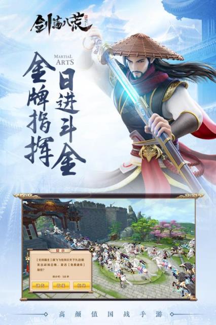 剑荡八荒手游九游版
