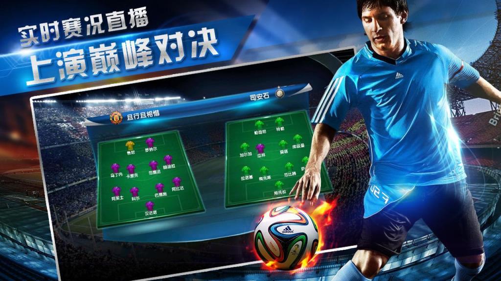 足球世界杯手游360版
