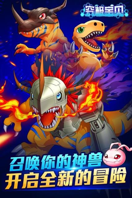 究极宝贝BT版下载