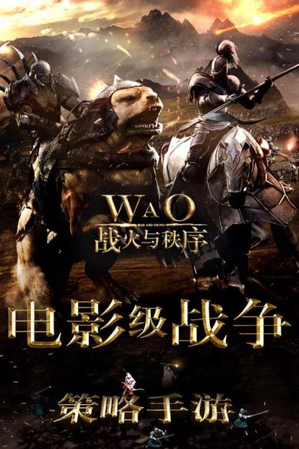 战火与秩序手游破解版