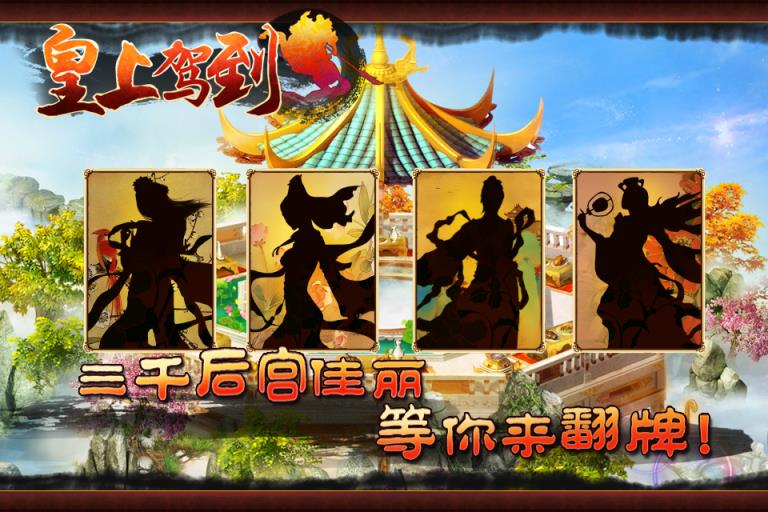 皇上驾到骑宠专属任你挑手游官方