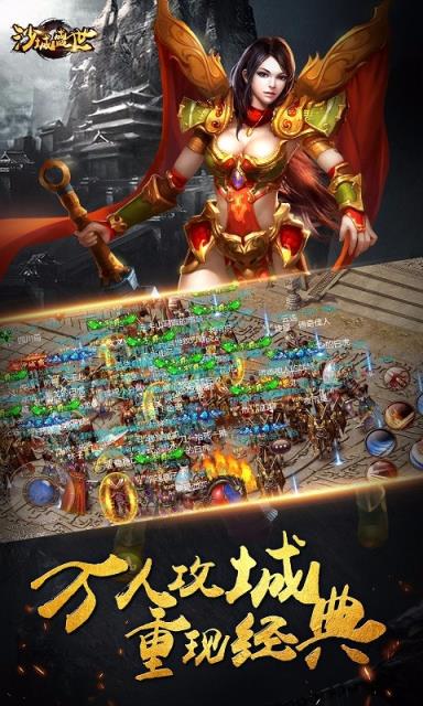 沙城盛世手游官方