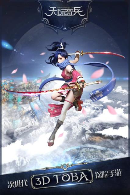 天际奇兵手游安锋版