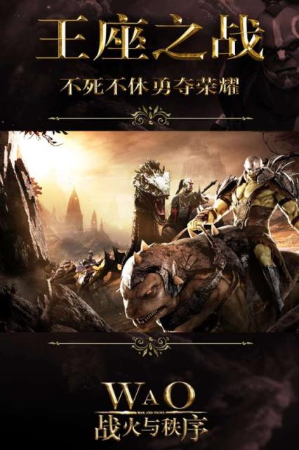 战火与秩序手游破解版