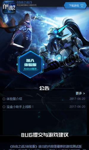 自由之战2体验服最新版