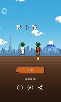 萝卜跳游戏