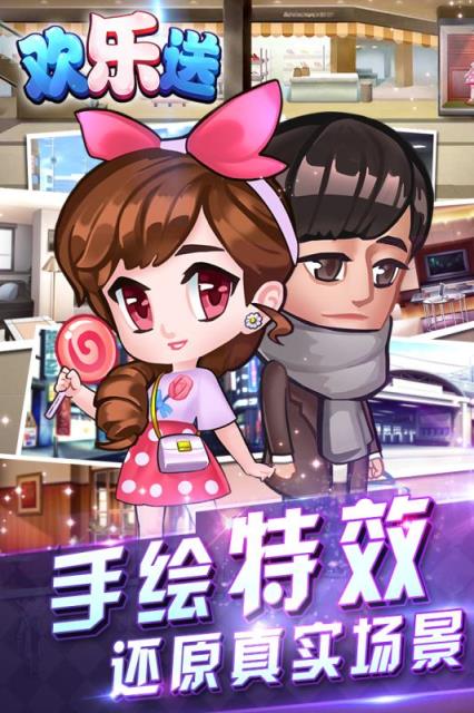 欢乐送手游百度版下载