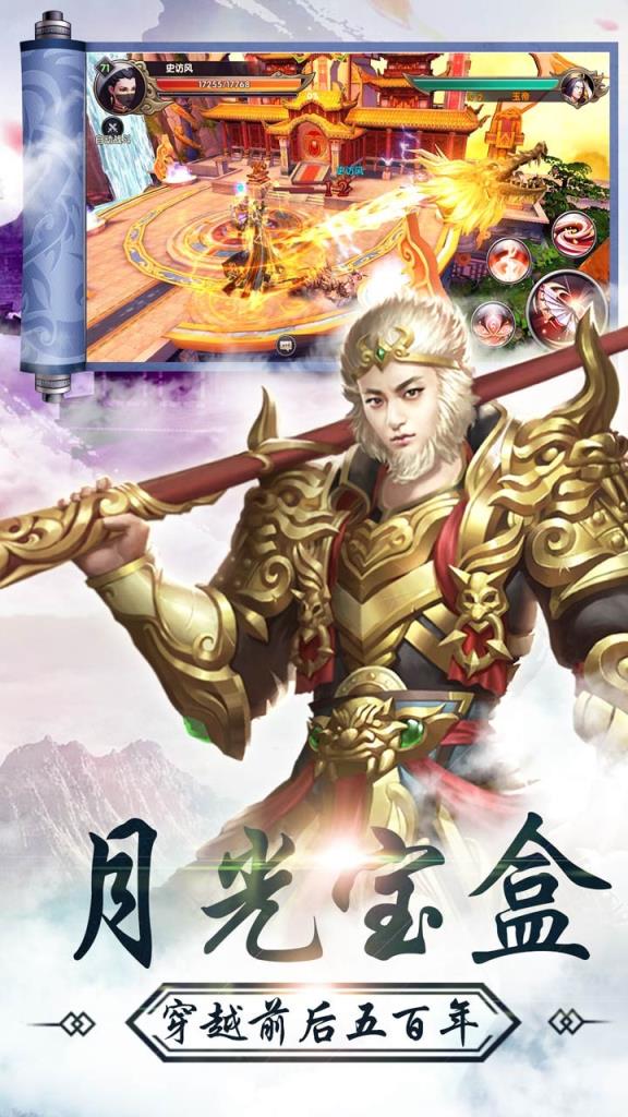 西游一万年手游果盘版