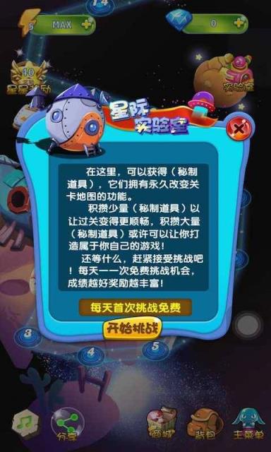 星际消消乐