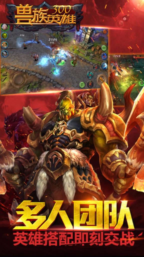 兽族300英雄手游BT版