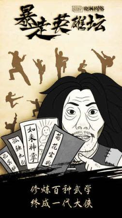 暴走英雄坛无限金条修改版下载