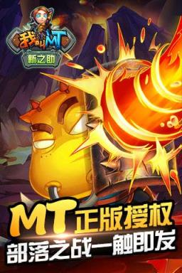 我叫MT新之助满v版破解版