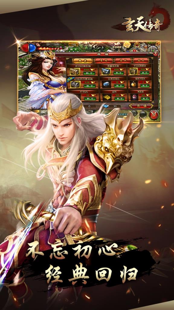 玄天传奇手游公益服版