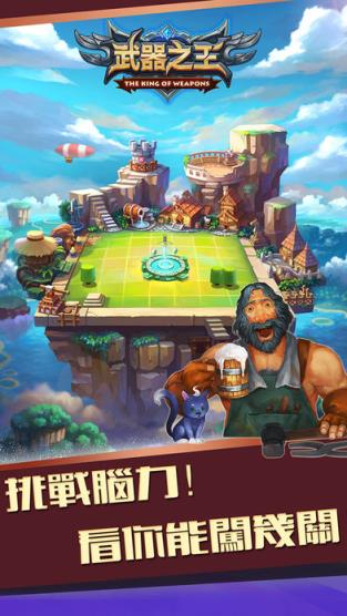 武器之王破解版