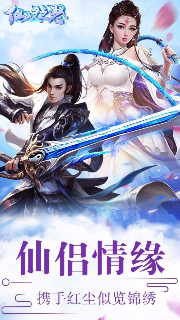 仙灵之怒手游果盘版