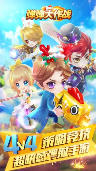 弹弹大作战破解版