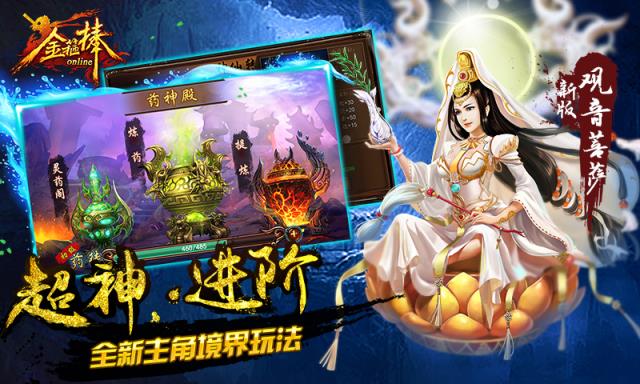 金箍棒OL手游360版

