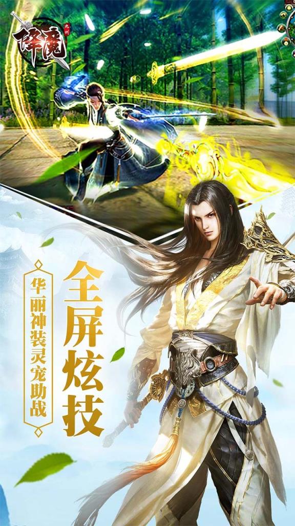 九州降魔录手游果盘版
