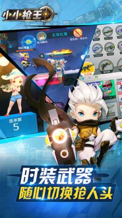 小小枪王破解版