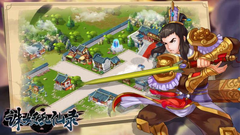 诛妖乱仙录手游官方版