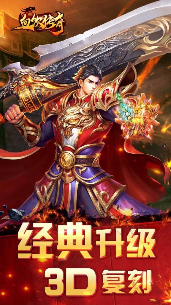 血饮传奇手游果盘版