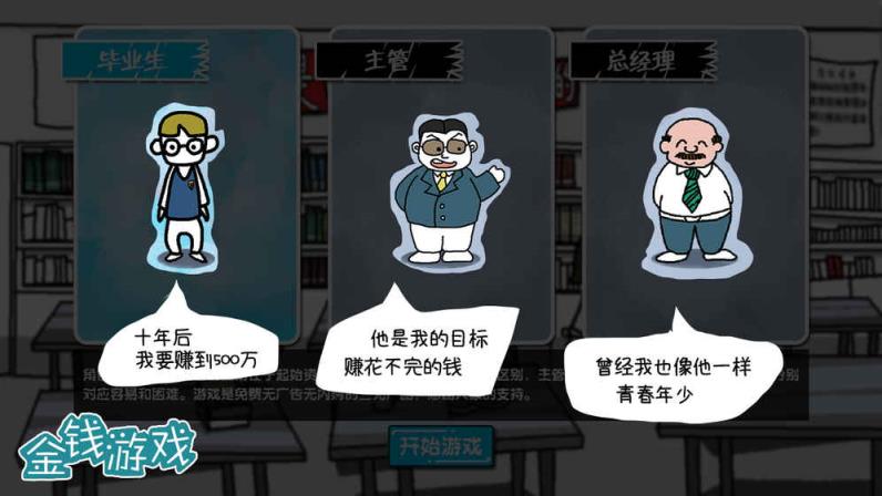 金钱游戏无限金币破解版
