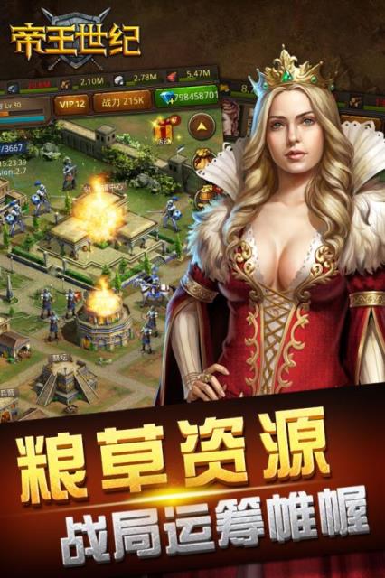 帝王世纪手游破解版下载