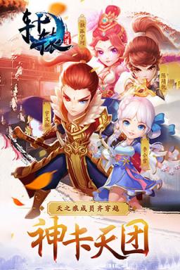 轩辕问道手游破解版