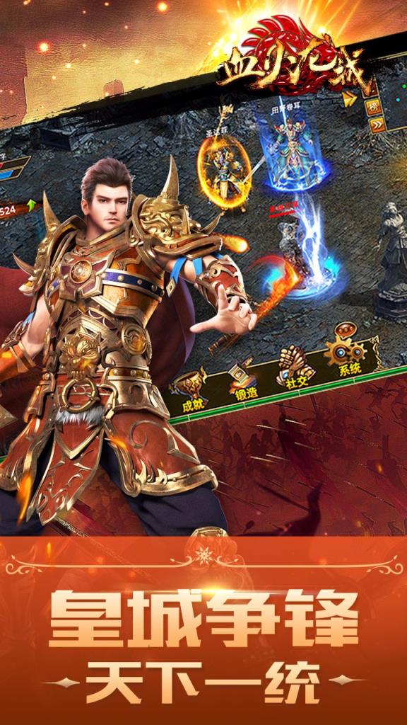 血火龙城手游官方