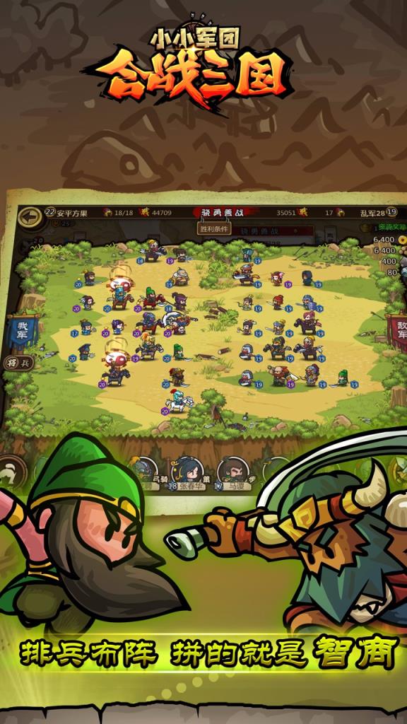 小小军团合战三国果盘版