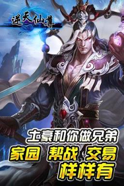 逆天仙尊手游360版
