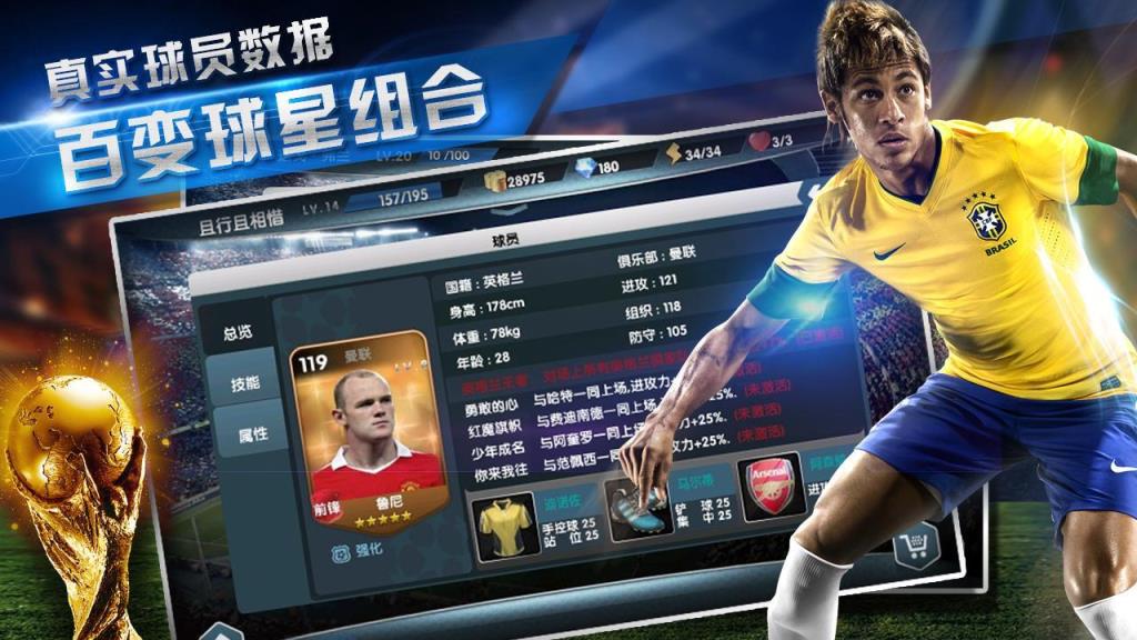 足球世界杯手游360版