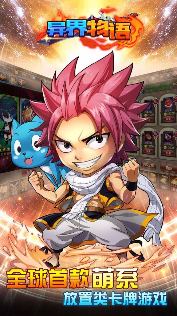 异界物语手游官方