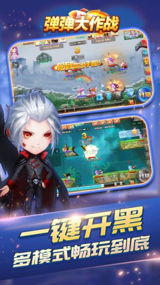 弹弹大作战破解版
