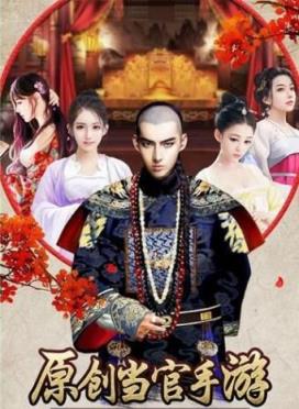 一品官老爷破解版无限元宝内购下载