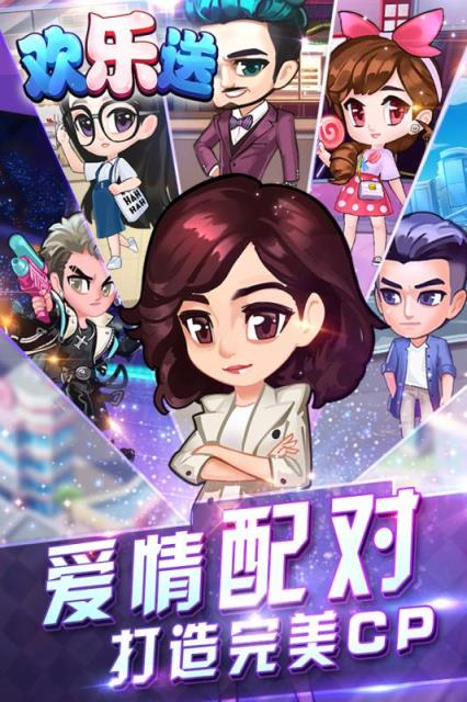 欢乐送手游百度版

