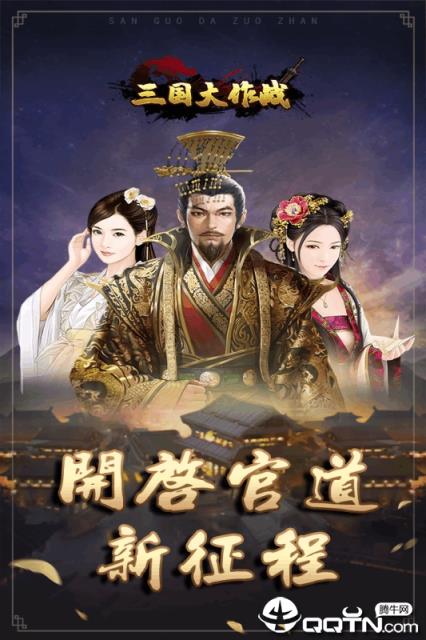 三国大作战手游果盘版