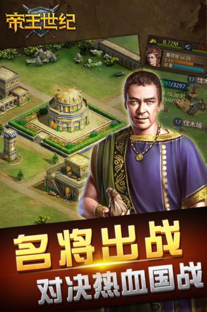 帝王世纪手游破解版