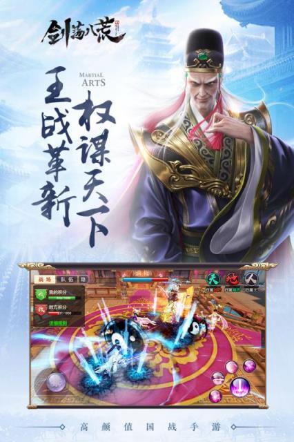 剑荡八荒手游九游版
