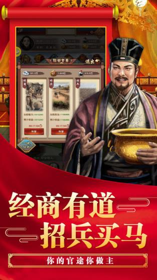 一品大臣单机破解版